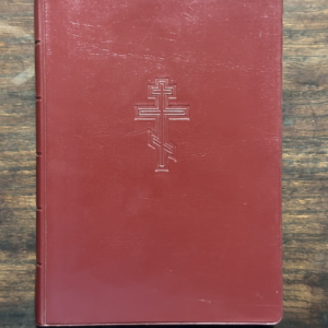 Nuovo Testamento in lingua russa – Жизнь с Богом – Bruxelles/Milano 1990